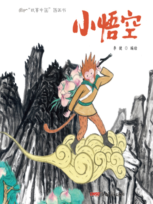 李健创作的小悟空作品的详细信息 - 可供借阅